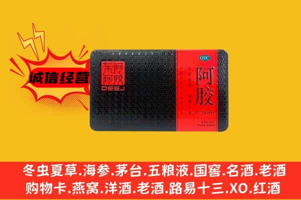 滁州市明光回收阿胶